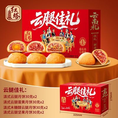 红塔云腿佳礼240克礼盒装8枚云南特产宣威火腿蛋黄木糖醇小月饼