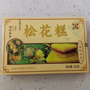 3盒包邮云南玉溪特产通秀松花糕220克传统美食西双版纳丽江旅游品