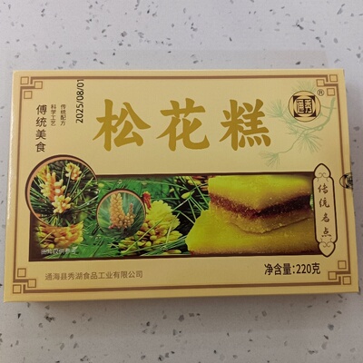 3盒包邮云南玉溪特产通秀松花糕220克传统美食西双版纳丽江旅游品