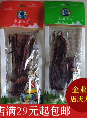 包邮云南特产木府土司风干肉36克*5袋五香香辣味猪肉西双版纳旅游