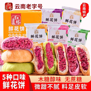 包邮云南玉溪特产红塔鲜花饼30克*20枚散装原味抹茶紫薯荞麦玫瑰