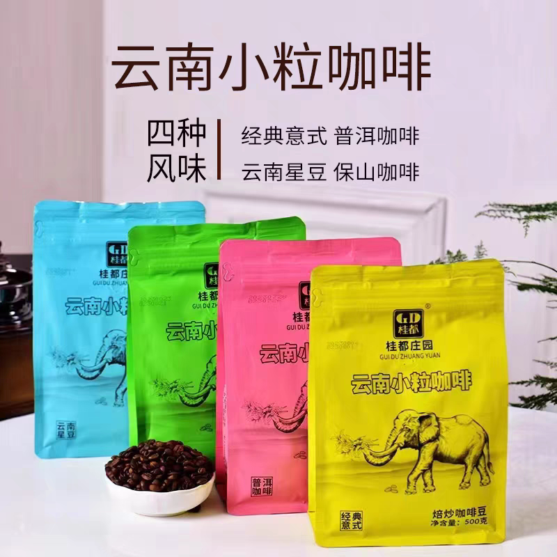 云南小粒咖啡桂都庄园咖啡豆500g普洱咖啡保山咖啡云南星经典意式