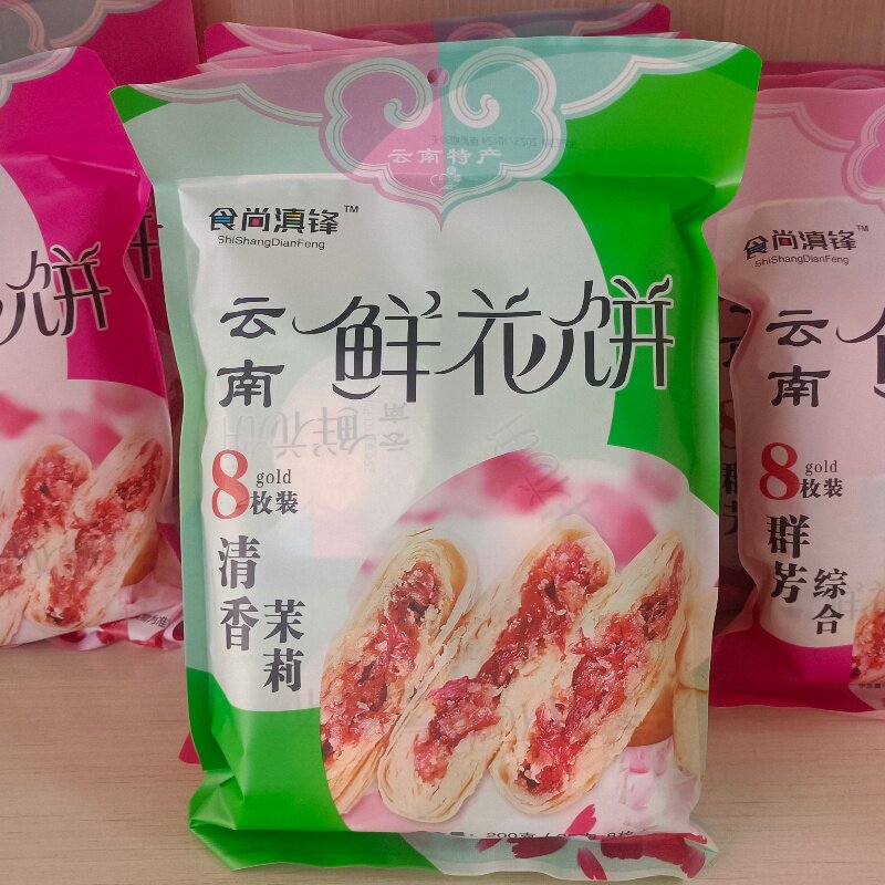 3袋包邮云南特产食尚滇锋鲜花饼200克8枚玫瑰茉莉抹茶综合丽江