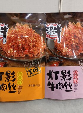 滇牛灯影牛肉丝76克五香香辣