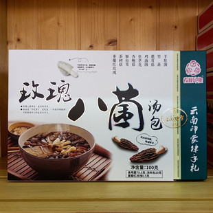 包邮云南特产春城印象菌汤包100克*2盒