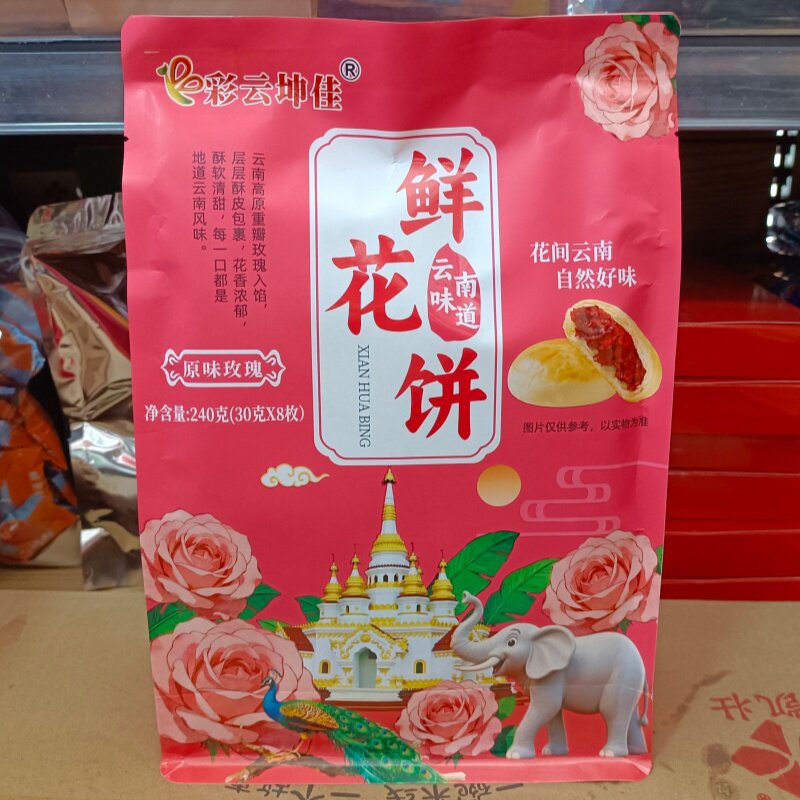 3袋包邮云南特产彩云坤佳鲜花饼240克经典原味玫瑰综合紫薯抹茶