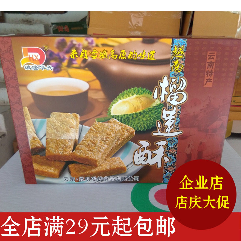 3盒包邮云南昆明特产春城印象榴莲酥220克木槌酥滇隆华兴零食品