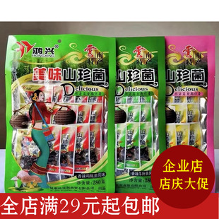云南特产鸿兴美味山珍菌280克香辣鸡枞菌牛肝菌鲜香松茸菌下饭菜