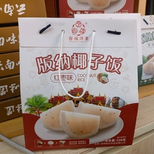 包邮云南特产春城印象版纳椰子饭538克原味红枣味