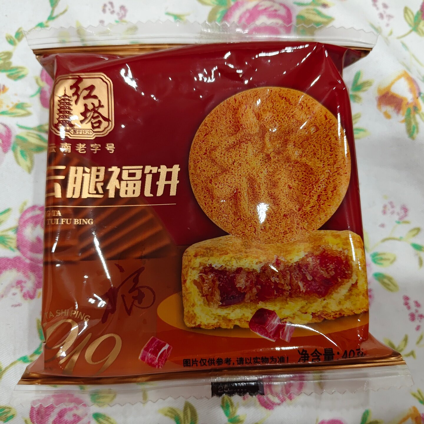 包邮云南玉溪特产红塔云腿福饼40克*10个滇式火腿月饼蛋糕皮软
