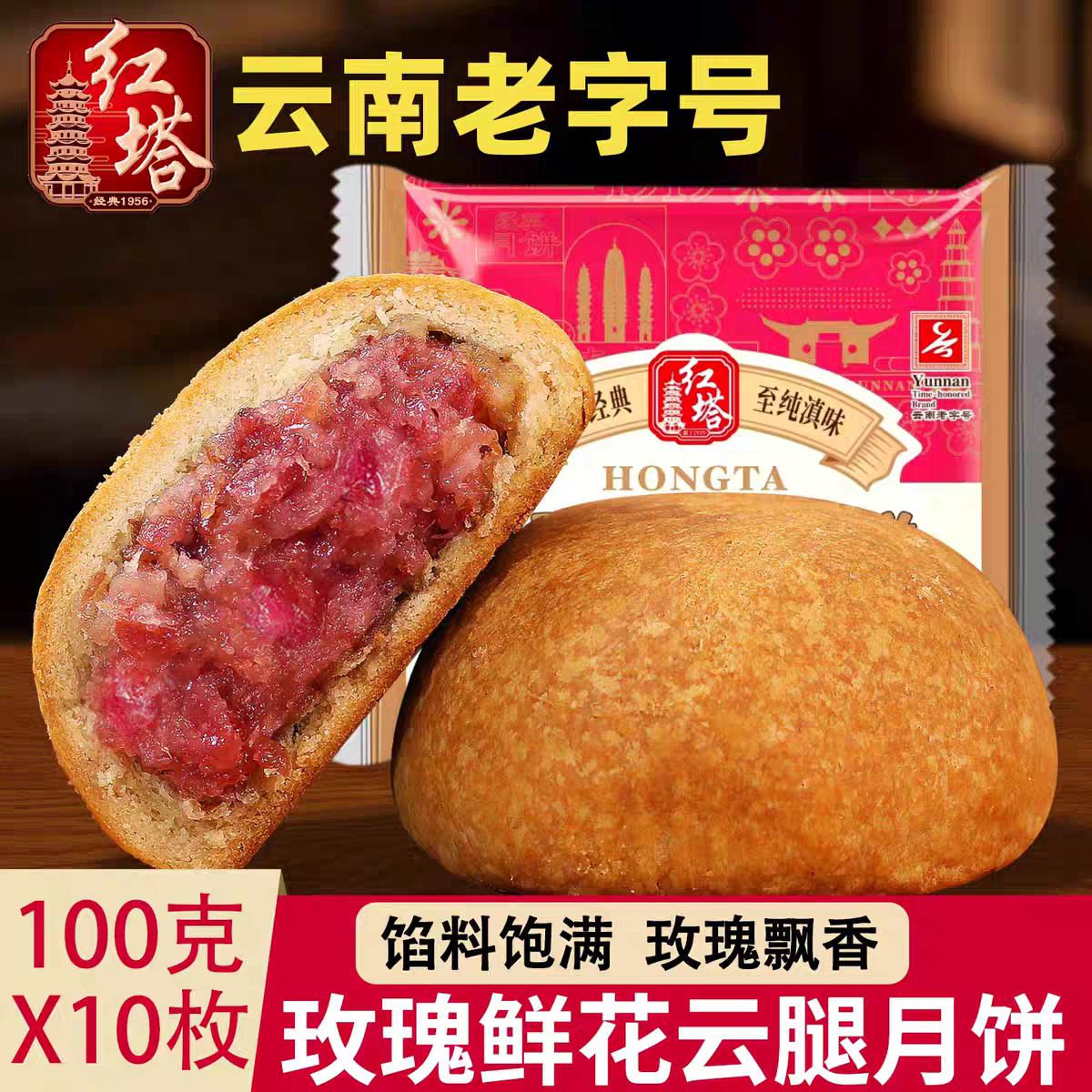 云南特产滇式宣威火腿玫瑰花月饼