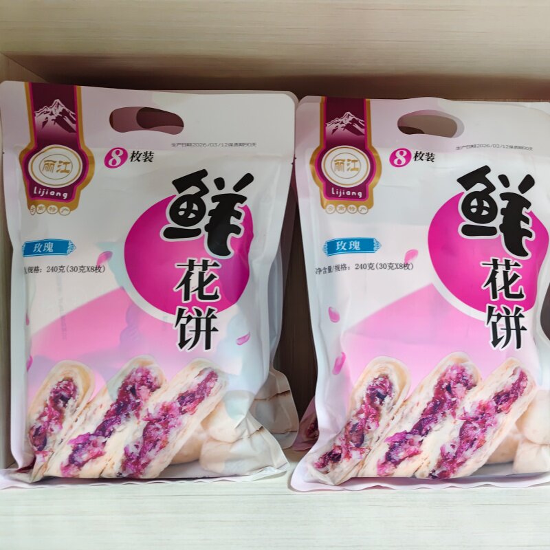 3袋包邮云南特产鲜花饼240克玫瑰花茉莉花百合花口味丽江旅游食品