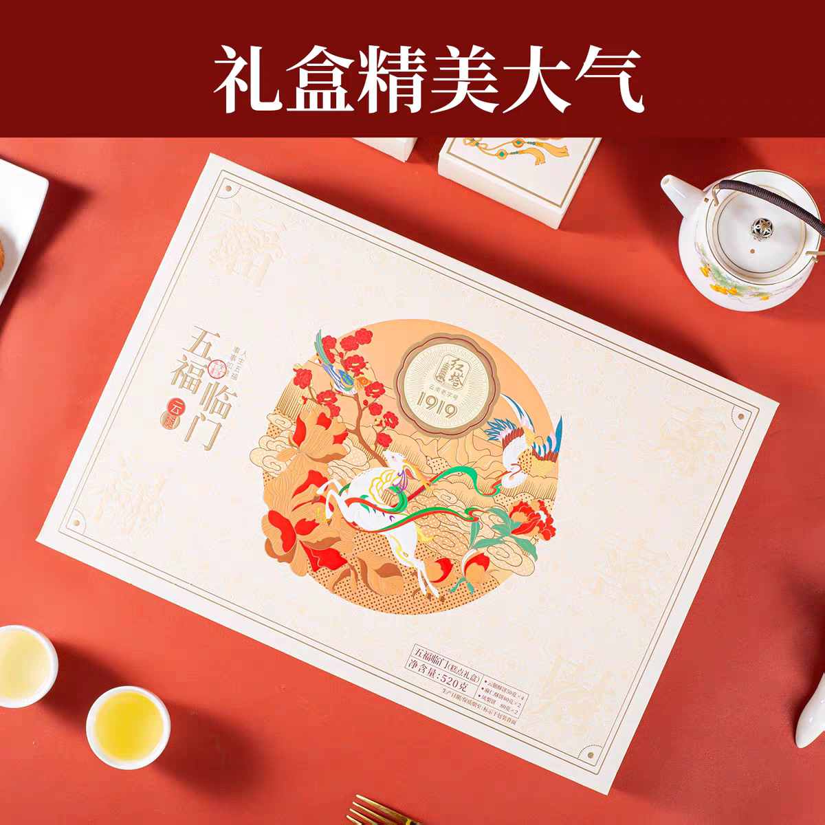 包邮云南玉溪红塔五福临门月饼礼盒520克云腿酥麻仁酥饼凤梨月饼