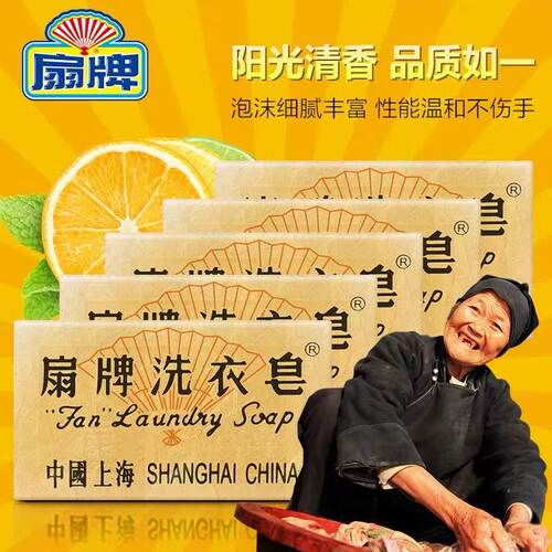 扇牌洗衣皂上海国货去污渍