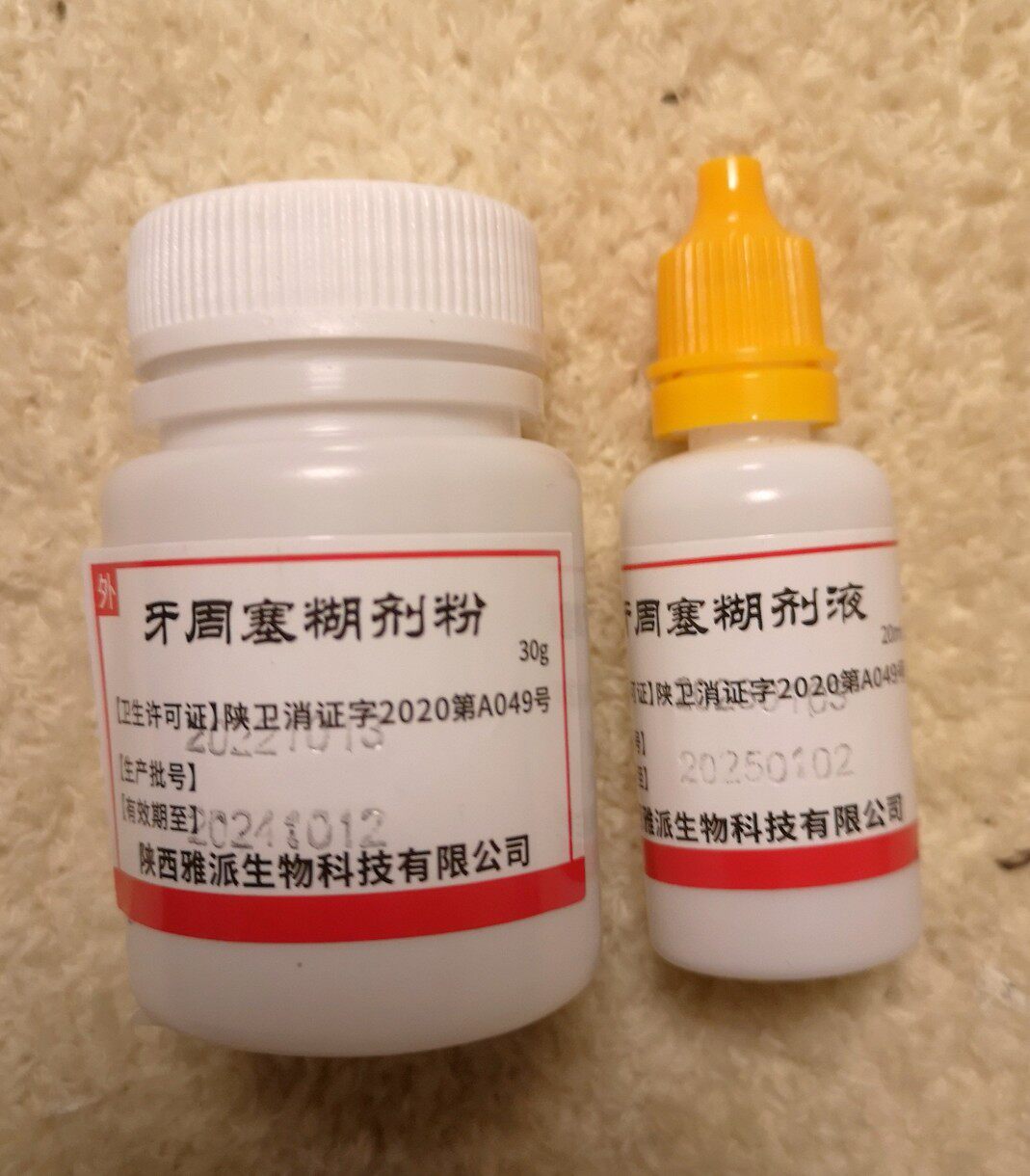 四医大牙周塞糊剂粉30g液20ml，止血收敛防腐保护创面固定牙齿