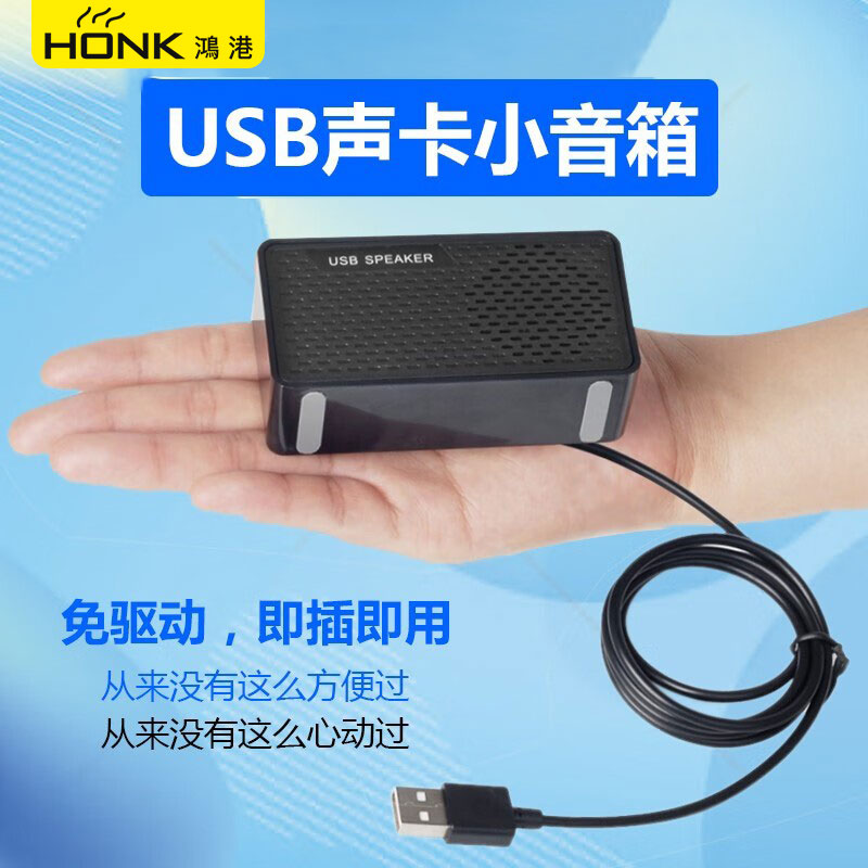 鸿港台式电脑迷你桌面小音响家用高音质有线笔记本usb外接音箱