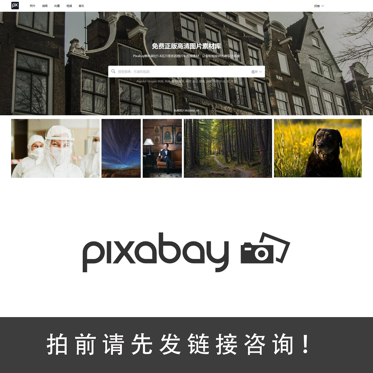 Pixabay视频音乐图片代下载 无版权可商用设计素材代下
