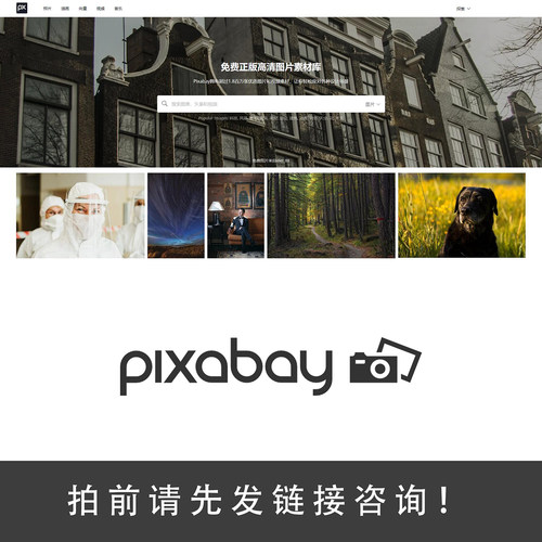 Pixabay视频音乐图片代下载 无版权可商用设计素材代下
