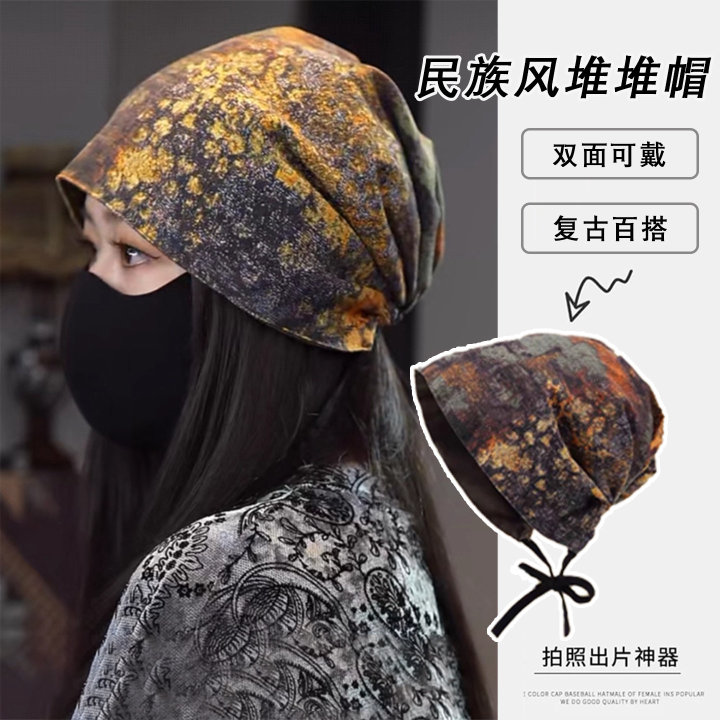 时尚双面帽子女款2026新款春夏季民族风洋气包头帽复古百搭堆堆帽