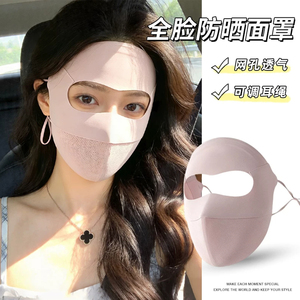 全脸防晒面罩女2026夏季新款开车遮阳防紫外线透气冰丝脸基尼口罩
