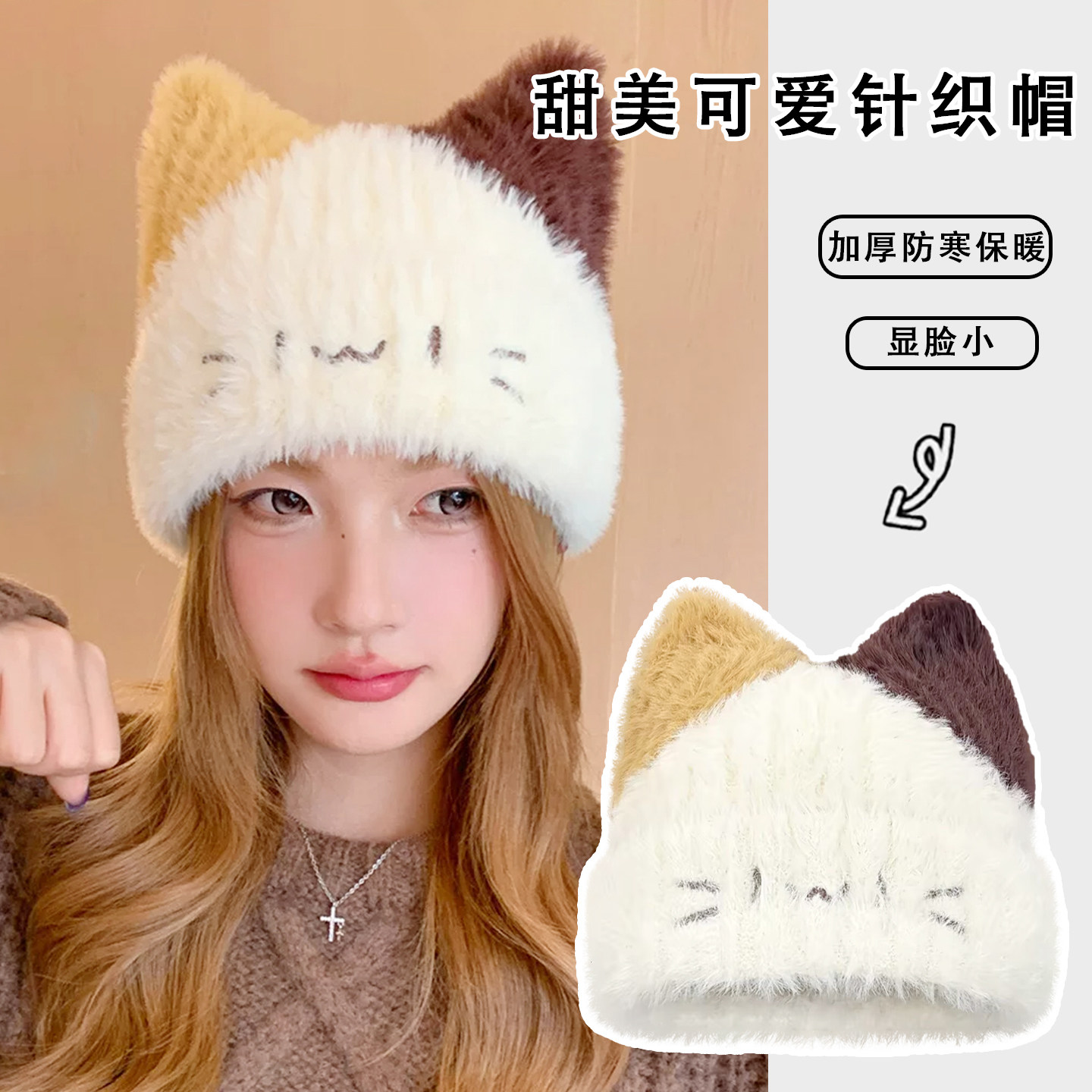 秋冬加厚保暖显脸小猫耳针织帽