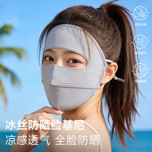 冰丝全脸防晒面罩女夏季透气