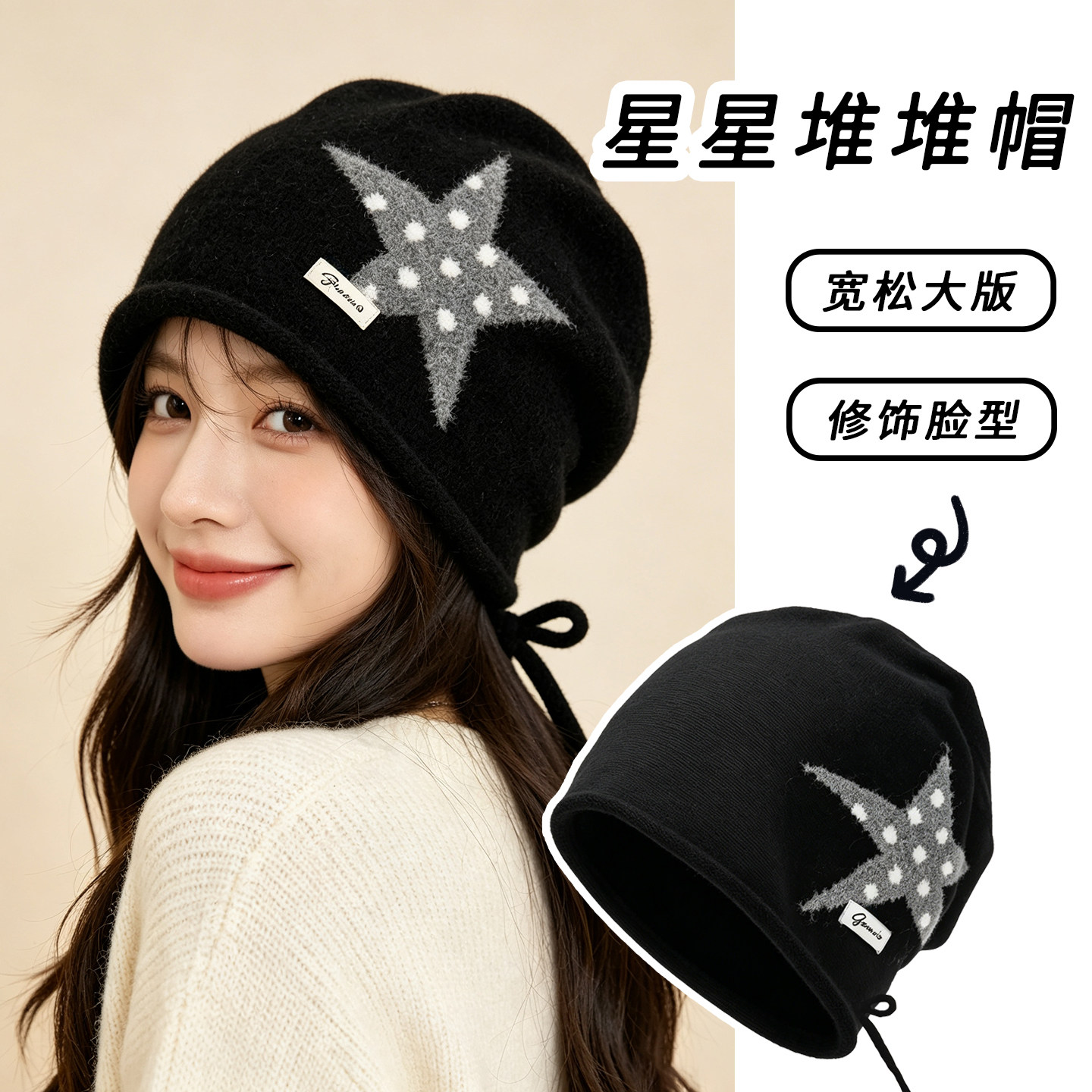 韩版星星卷边抽绳保暖堆堆帽女