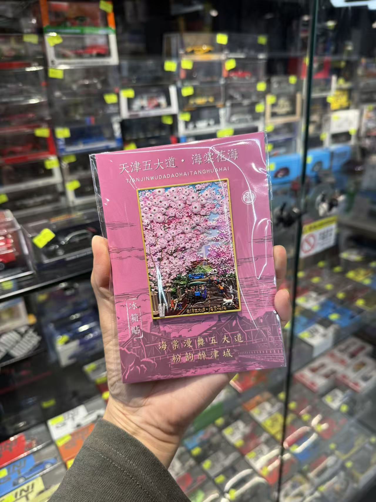天津特色创意冰箱贴 海河夜景 海棠花海 金属浮雕 旅游纪念品