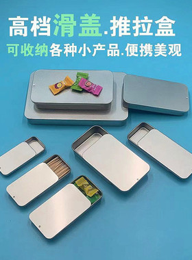 滑盖盒迷你推拉盒便携首饰牙签