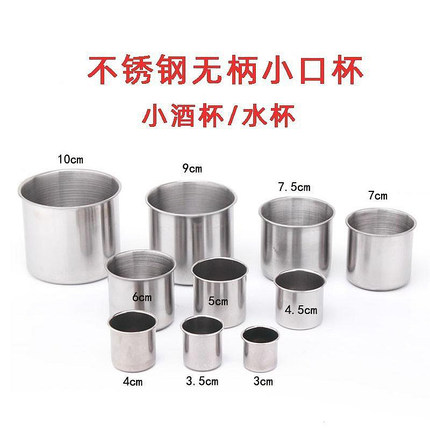 不锈钢口杯酒杯子无手柄无盖喝水喂食缸子迷你杯平底实验留样量筒