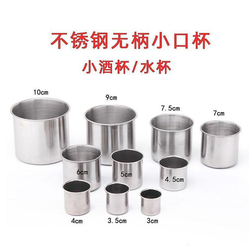 不锈钢口杯酒杯子无手柄