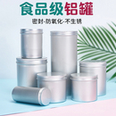 螺纹铝罐密封罐装 烟丝装 茶叶密封圆筒收纳罐储存便携分装 金属包装