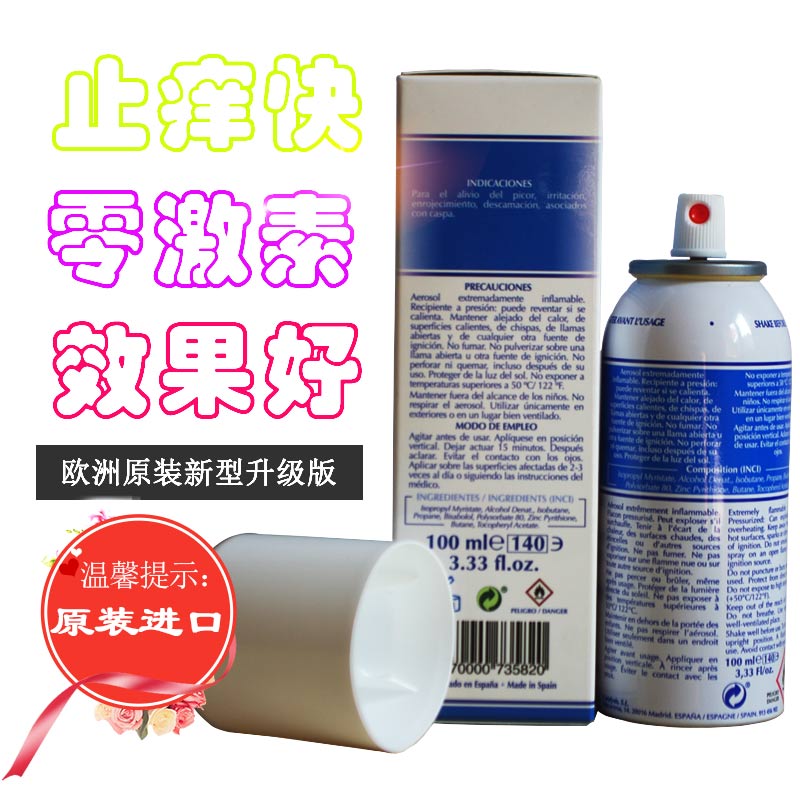 24年新货适今可吡硫翁锌气喷雾剂100ml西班牙快速止痒舒缓肌肤