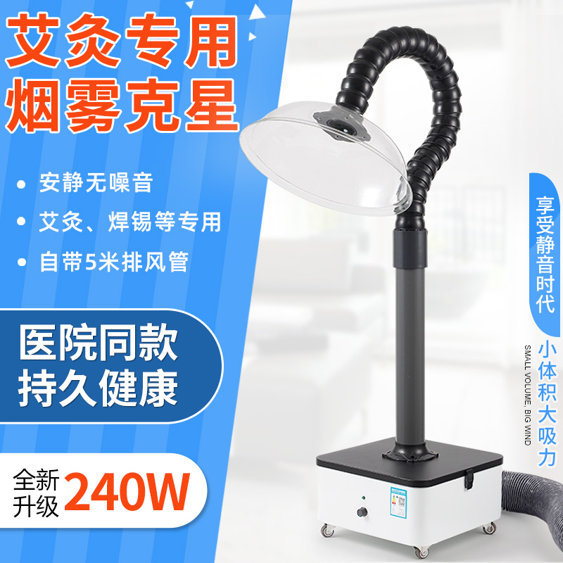 【行家选】艾灸排烟机抽烟除烟器