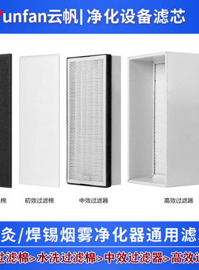 艾灸烟雾净化器滤芯中过滤芯初效棉吸油棉水洗棉焊锡激光除烟高效