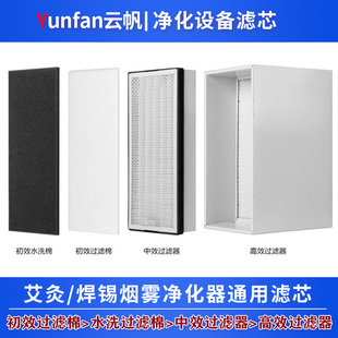 艾灸烟雾净化器滤芯中过滤芯初效棉吸油棉水洗棉焊锡激光除烟高效