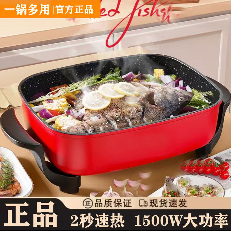 正品电火锅烤鱼一体锅家用大容量烤肉烤鱼盘不粘电热锅煮锅小煎锅