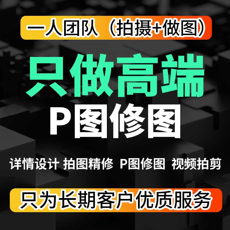 网店铺图片主图设计店铺装修产品拍摄视频制作详情页设计美工设计