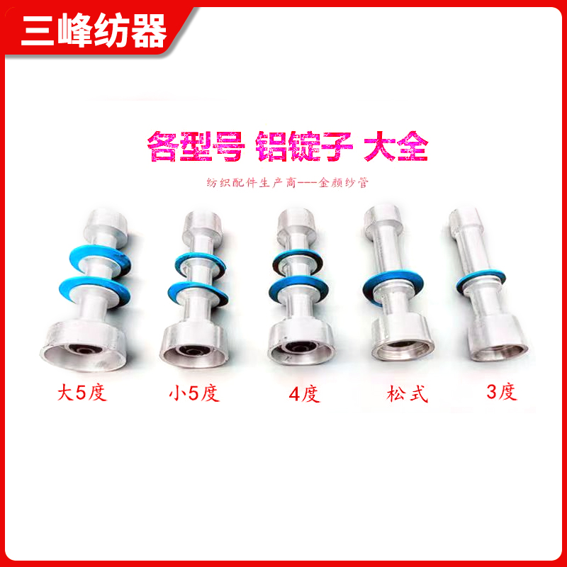 铝锭子锭头槽筒机络筒机倒筒机槽筒车倒毛机起毛机锭头