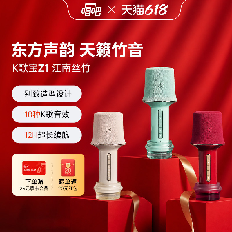 唱吧K歌宝Z1·江南丝竹唱歌话筒音响一体无线蓝牙麦克风家用k歌