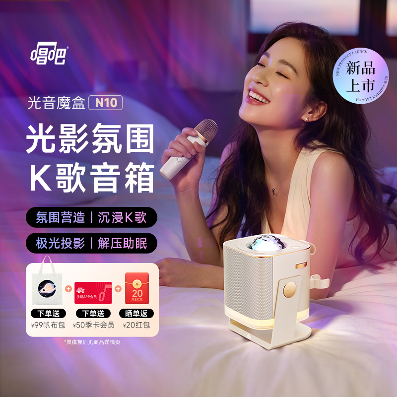 【新品】唱吧光音魔盒小巨蛋蓝牙K歌音箱家用话筒氛围投影一体机