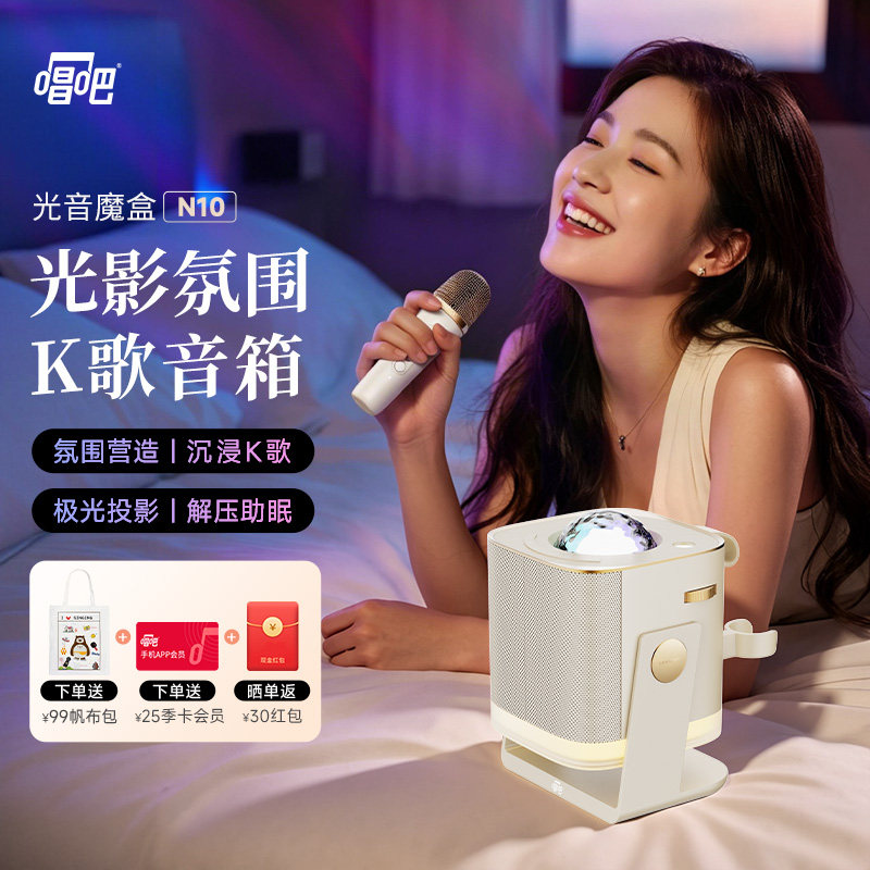 唱吧小巨蛋N10光音魔盒K歌音箱麦克风音响一体蓝牙话筒家庭KTV