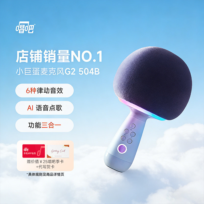 唱吧小巨蛋G2504B无线蓝牙K歌话筒音响一体麦克风唱歌户外聚会KTV