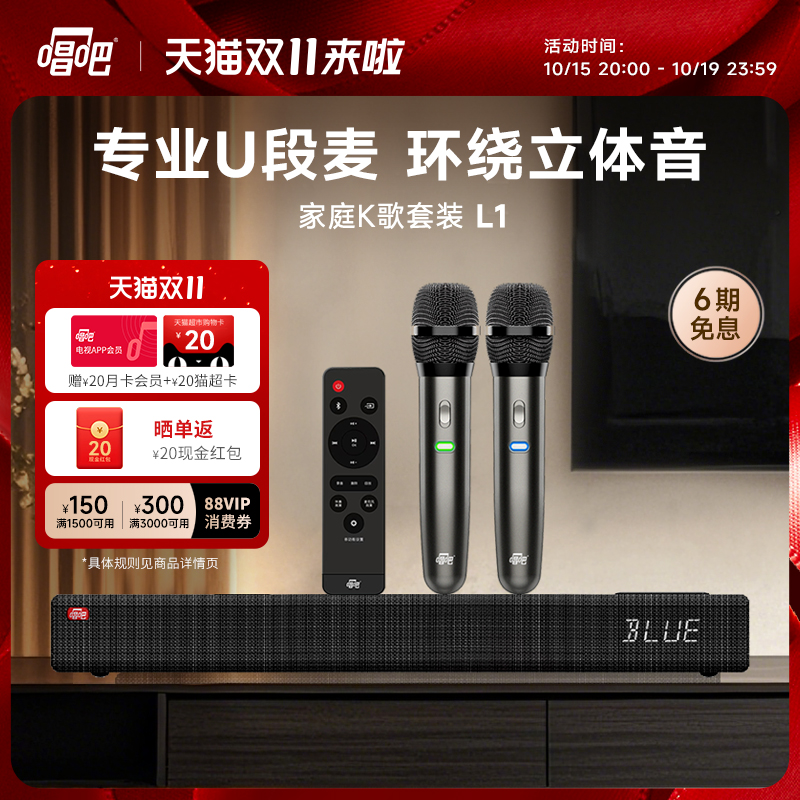 唱吧L1家庭影院音响套装带双唱歌麦克风k歌一体机家庭ktv