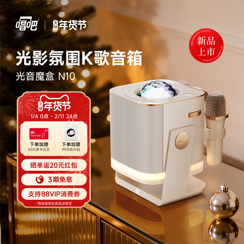 【新品】唱吧光音魔盒小巨蛋蓝牙K歌音箱家用话筒氛围投影一体机