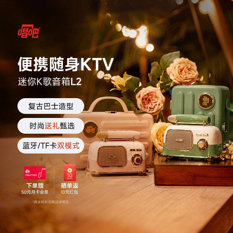 唱吧L2叮叮巴士复古K歌音箱一体麦克风家用KTV无线蓝牙音响唱歌