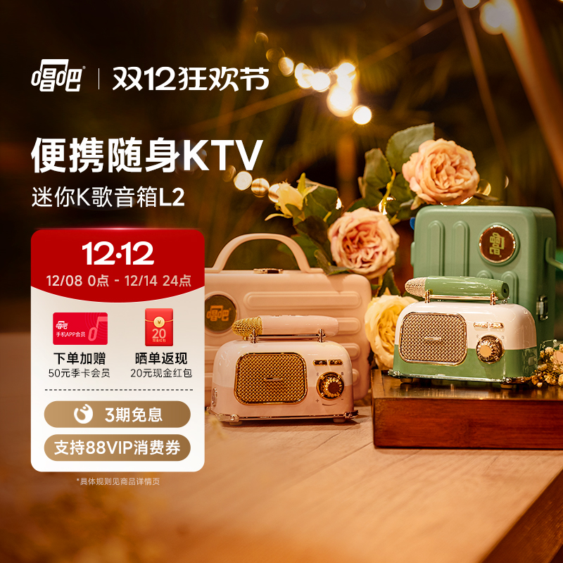 唱吧礼物迷你K歌音箱L2精致复古