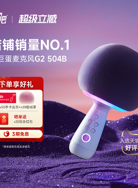 【明星同款】唱吧小巨蛋唱歌话筒音响一体麦克风k歌音箱聚会唱歌