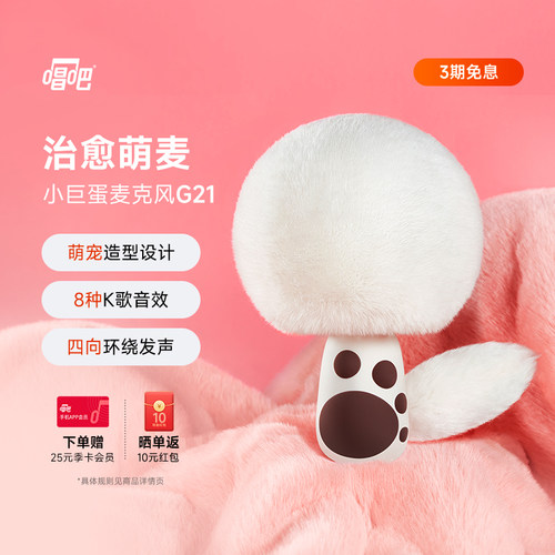 唱吧小巨蛋G21无线音响话筒一体