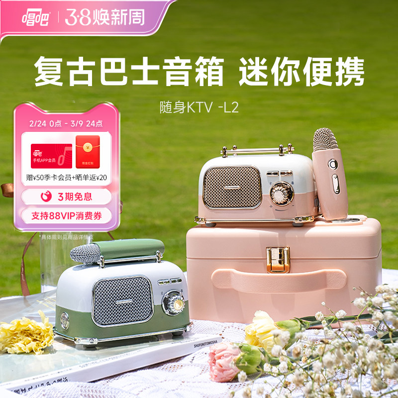 唱吧叮叮巴士迷你k歌音箱精致复古蓝牙音响家庭ktv麦克风户外话筒